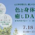 心と体を整える癒しのひととき。オステオパシーとオーラソーマ®　7月18日(土)