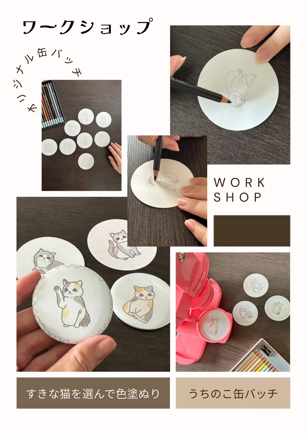 ワークショップ缶バッジ